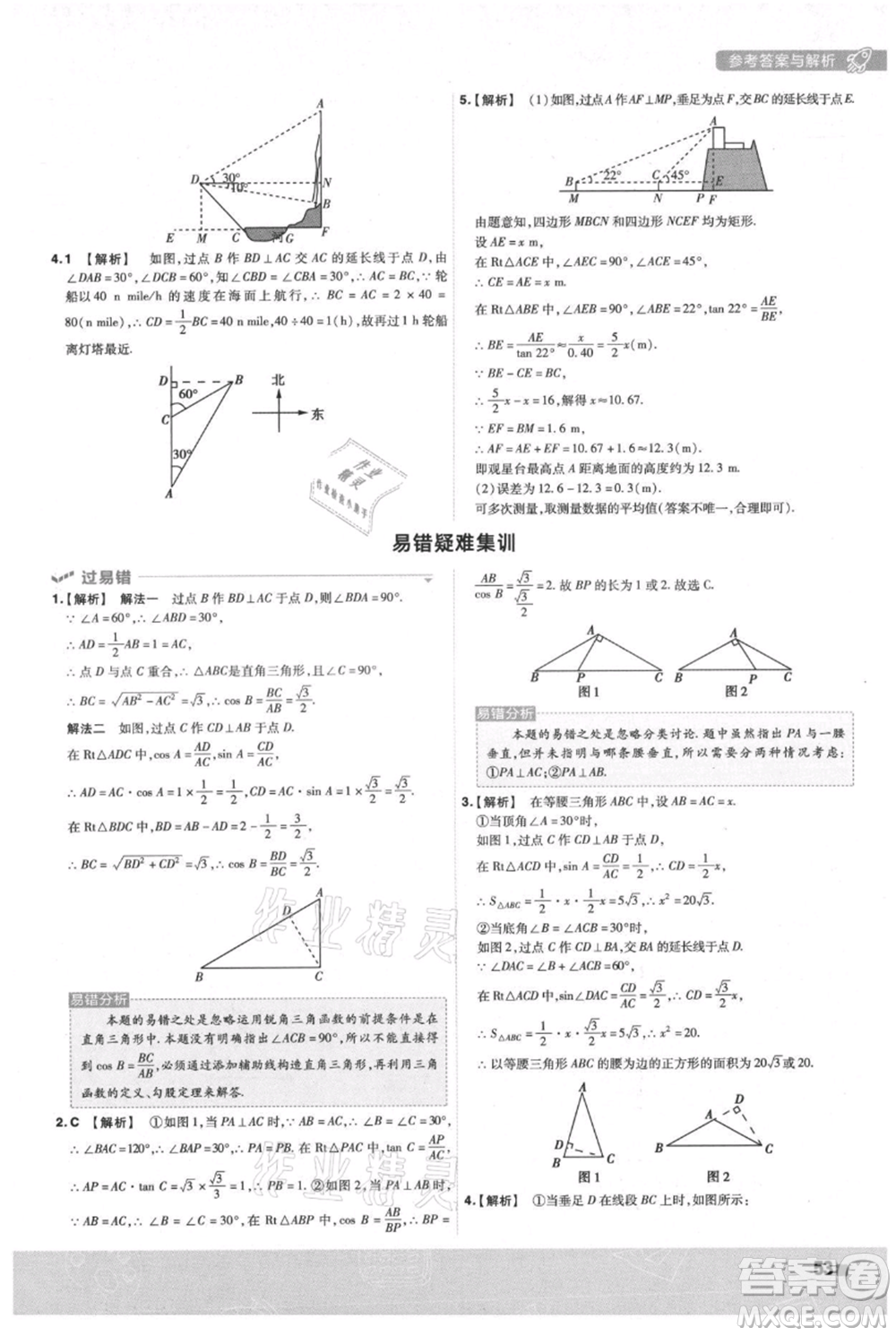 南京師范大學(xué)出版社2021一遍過(guò)九年級(jí)上冊(cè)數(shù)學(xué)滬科版參考答案