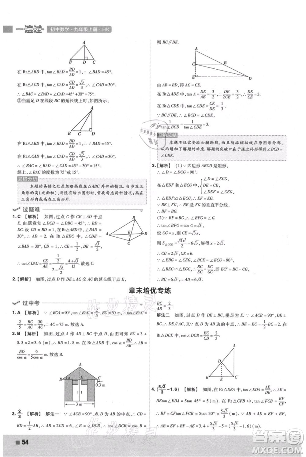 南京師范大學(xué)出版社2021一遍過(guò)九年級(jí)上冊(cè)數(shù)學(xué)滬科版參考答案