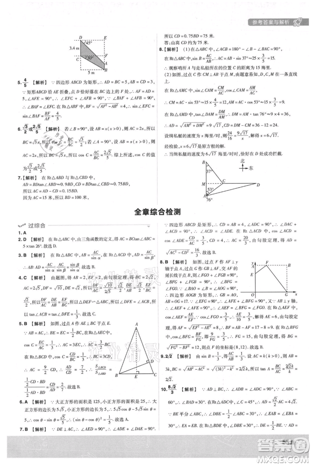 南京師范大學(xué)出版社2021一遍過(guò)九年級(jí)上冊(cè)數(shù)學(xué)滬科版參考答案