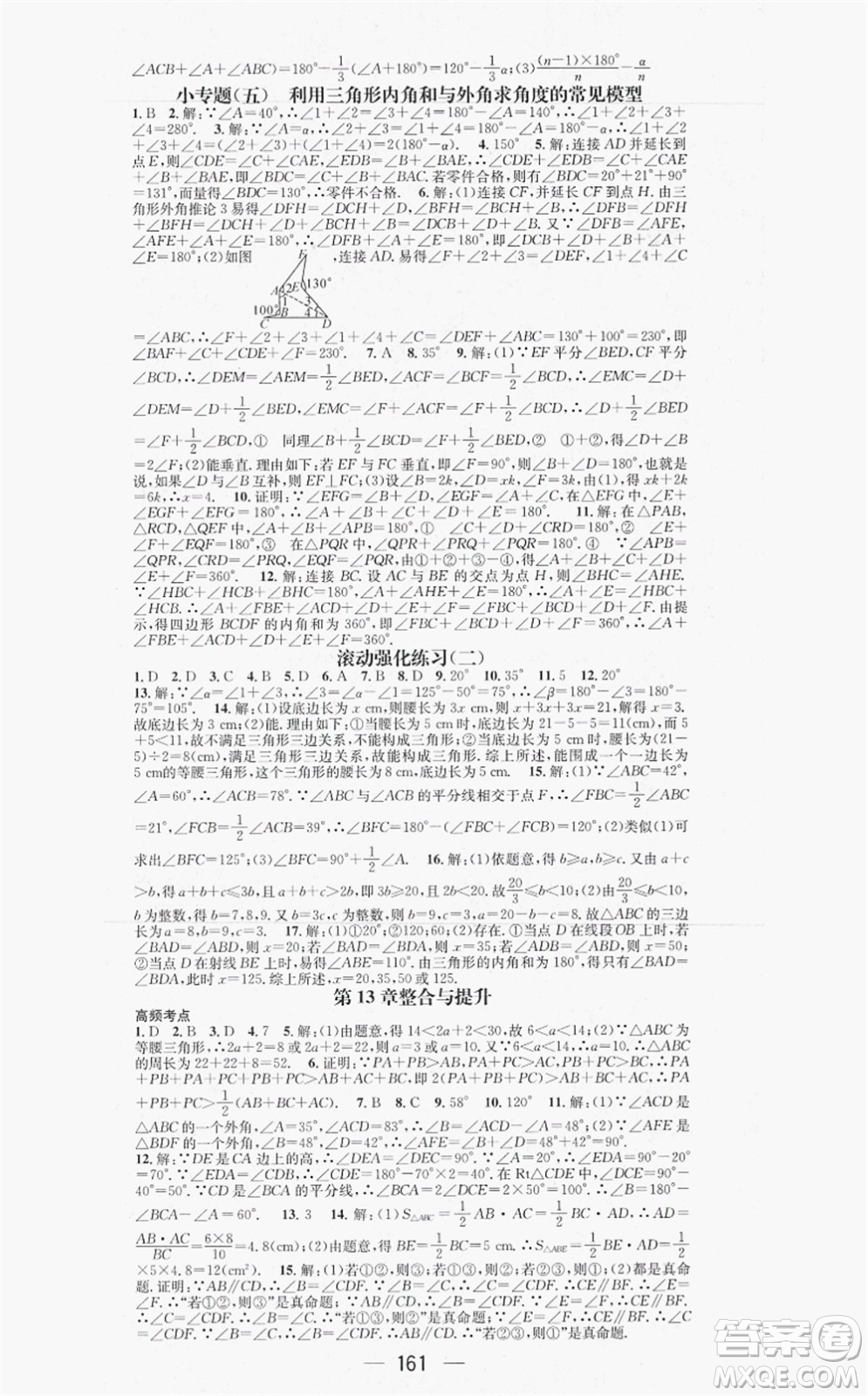 新世紀(jì)出版社2021名師測控八年級數(shù)學(xué)上冊HK滬科版答案