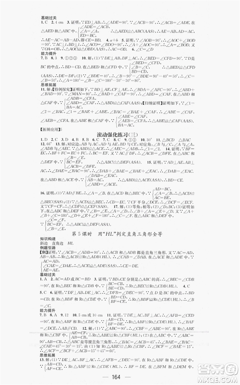 新世紀(jì)出版社2021名師測控八年級數(shù)學(xué)上冊HK滬科版答案