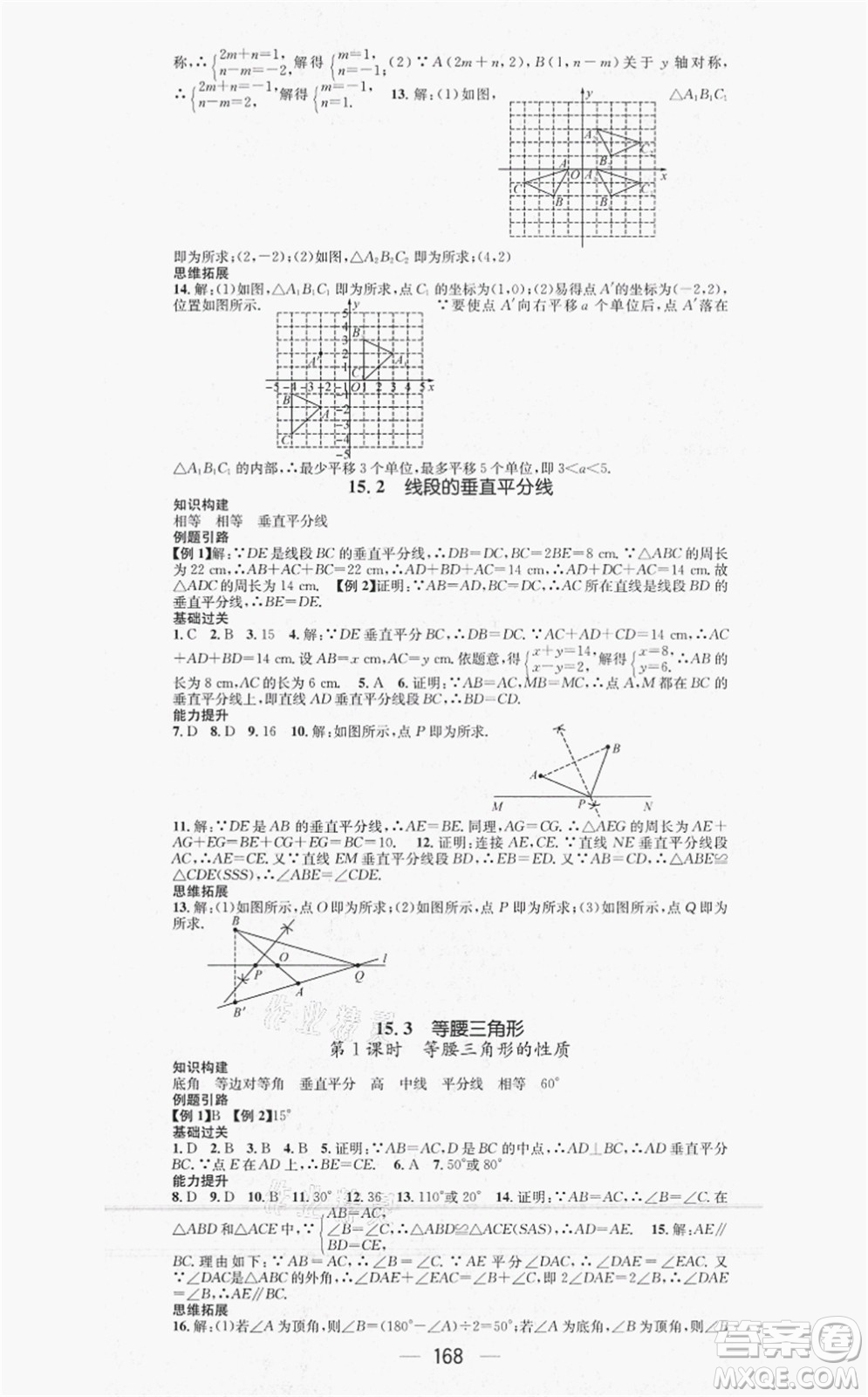 新世紀(jì)出版社2021名師測控八年級數(shù)學(xué)上冊HK滬科版答案