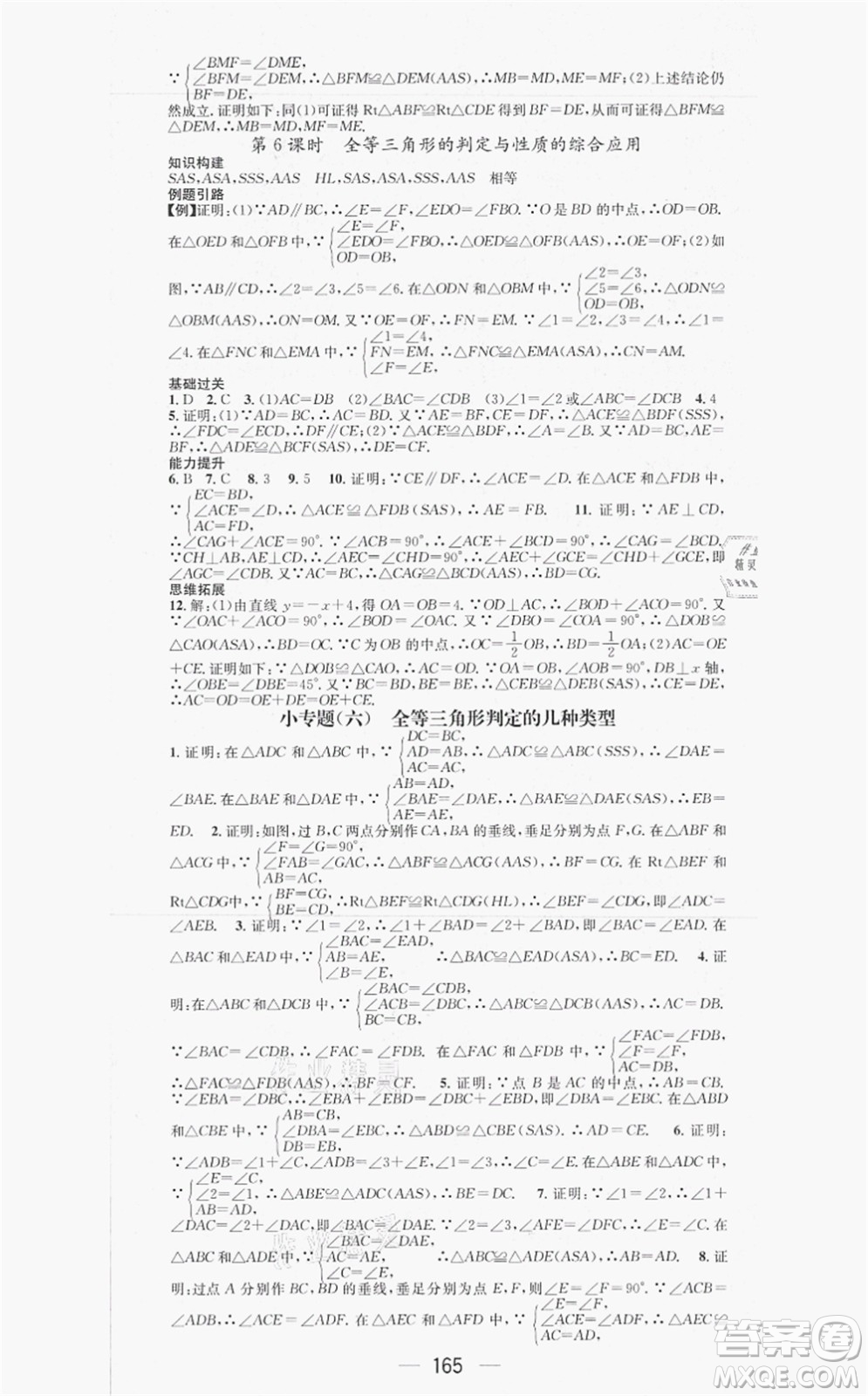 新世紀(jì)出版社2021名師測控八年級數(shù)學(xué)上冊HK滬科版答案