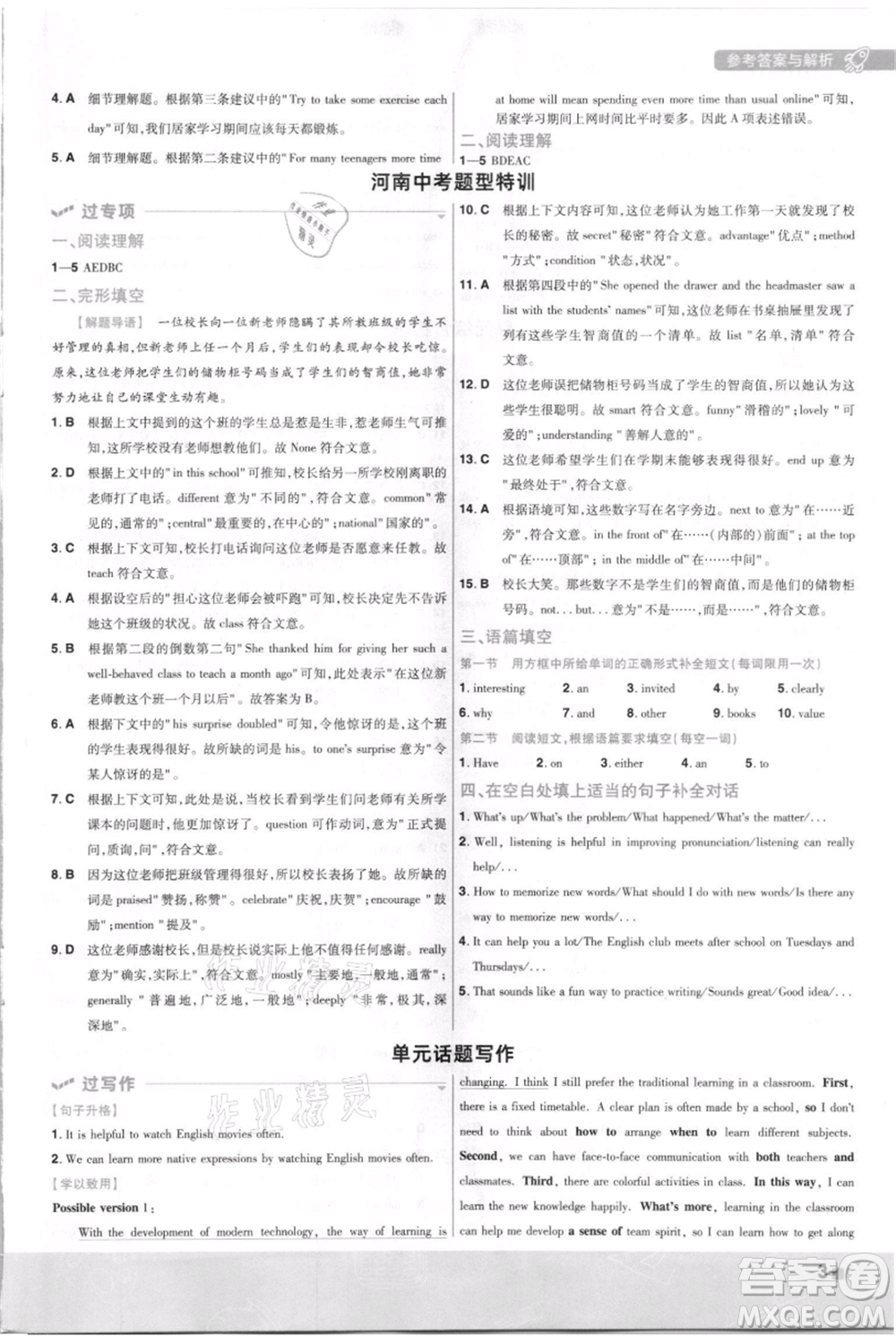 南京師范大學(xué)出版社2021一遍過九年級(jí)英語人教版河南專版參考答案