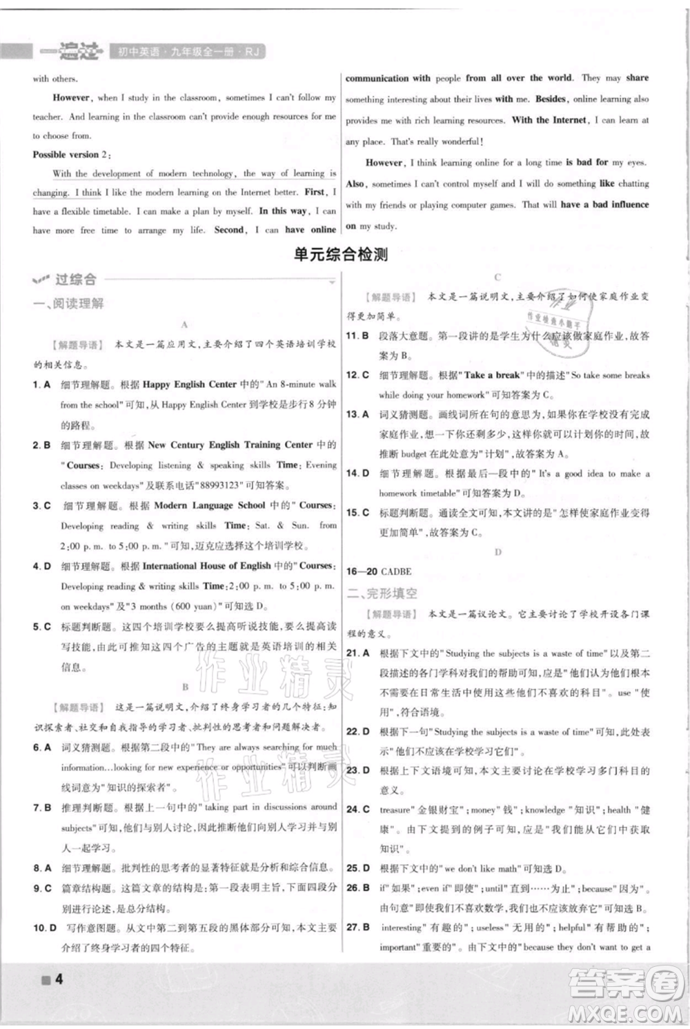 南京師范大學(xué)出版社2021一遍過九年級(jí)英語人教版河南專版參考答案