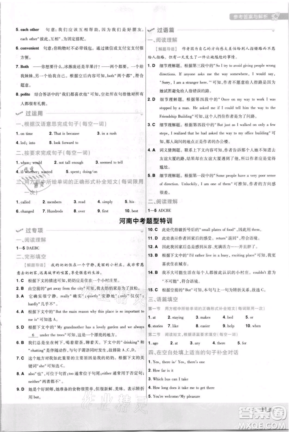 南京師范大學(xué)出版社2021一遍過九年級(jí)英語人教版河南專版參考答案