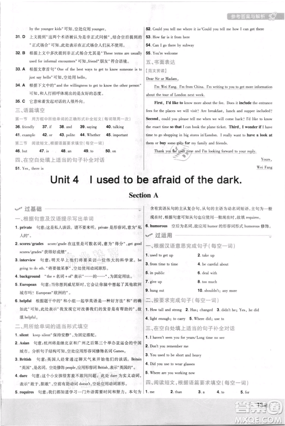 南京師范大學(xué)出版社2021一遍過九年級(jí)英語人教版河南專版參考答案