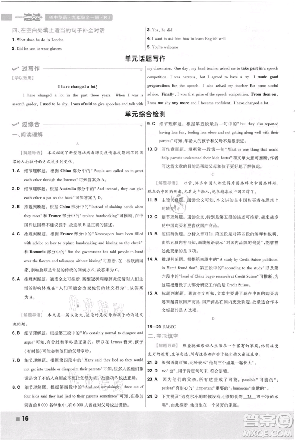 南京師范大學(xué)出版社2021一遍過九年級(jí)英語人教版河南專版參考答案