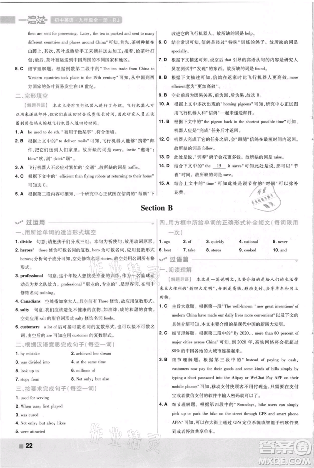 南京師范大學(xué)出版社2021一遍過九年級(jí)英語人教版河南專版參考答案