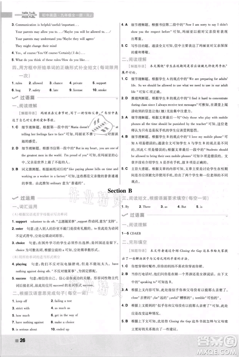 南京師范大學(xué)出版社2021一遍過九年級(jí)英語人教版河南專版參考答案