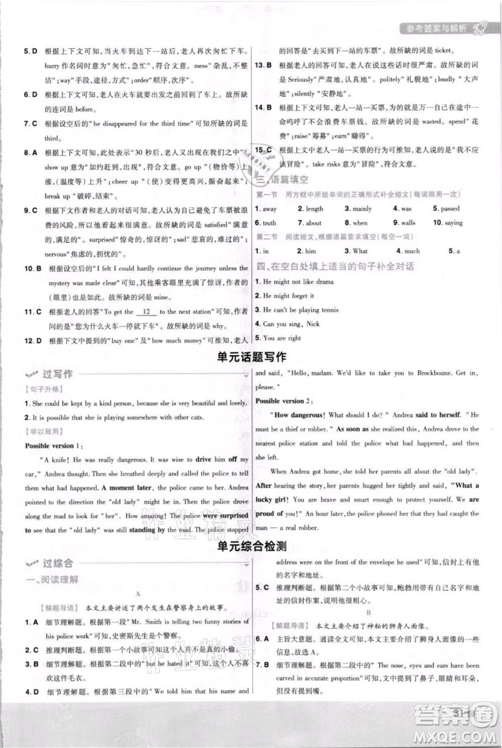 南京師范大學(xué)出版社2021一遍過九年級(jí)英語人教版河南專版參考答案