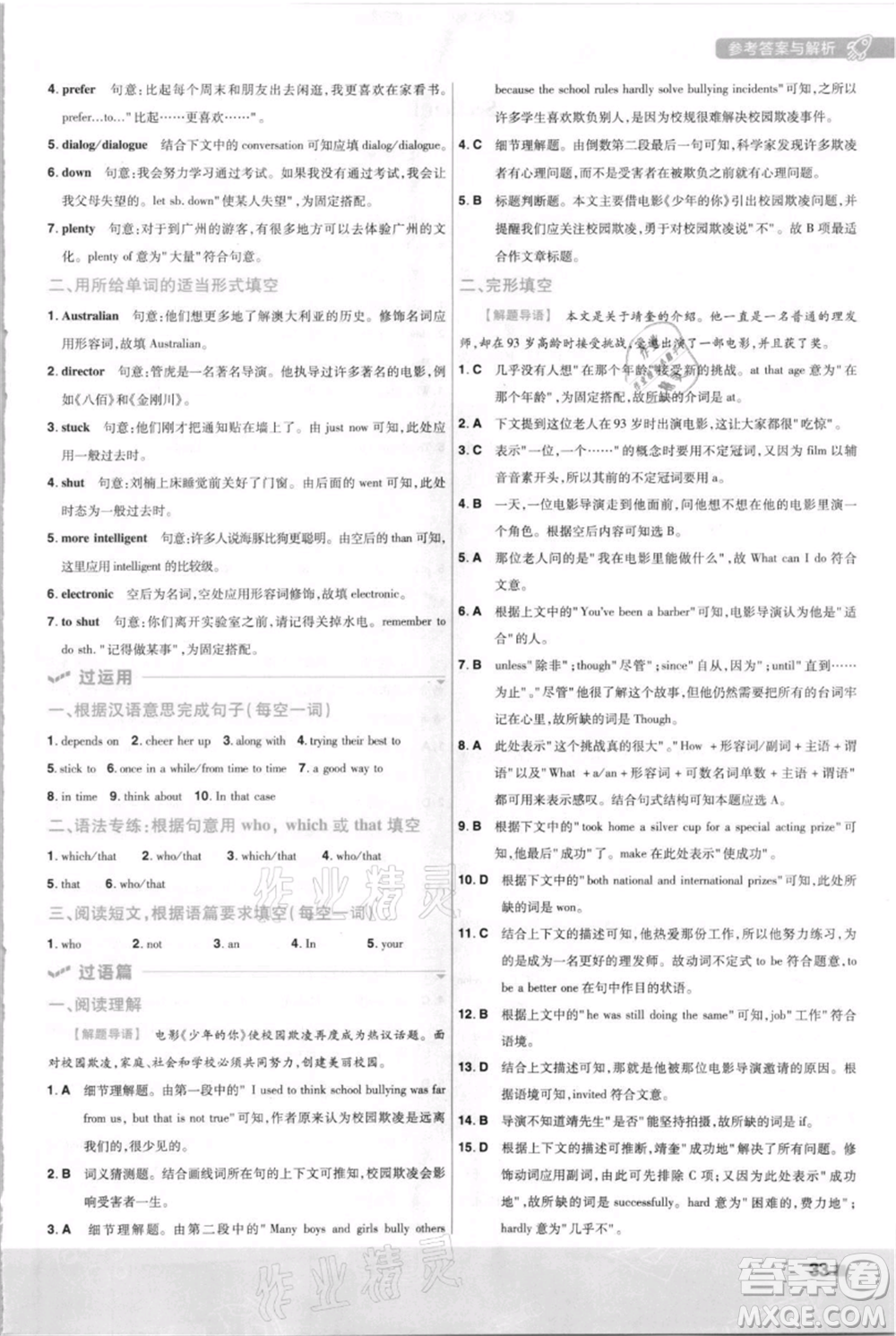 南京師范大學(xué)出版社2021一遍過九年級(jí)英語人教版河南專版參考答案