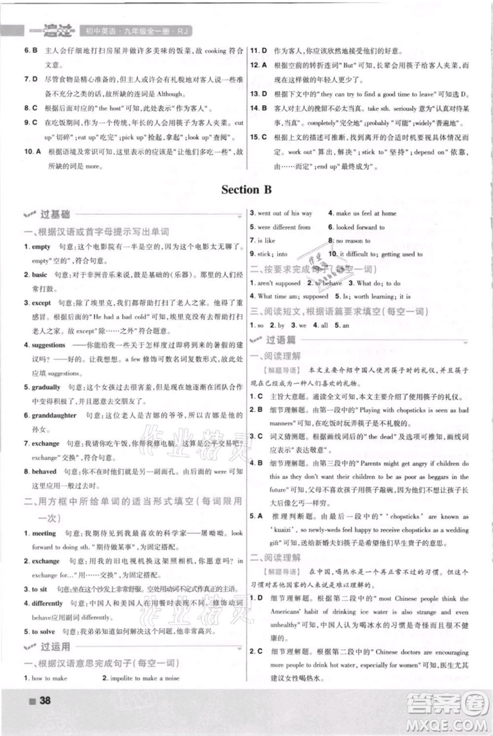 南京師范大學(xué)出版社2021一遍過九年級(jí)英語人教版河南專版參考答案