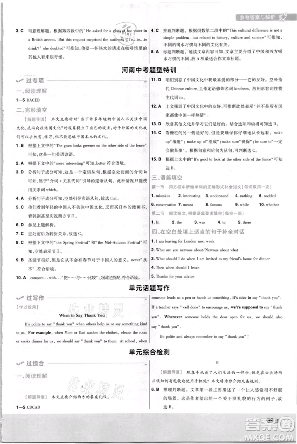 南京師范大學(xué)出版社2021一遍過九年級(jí)英語人教版河南專版參考答案