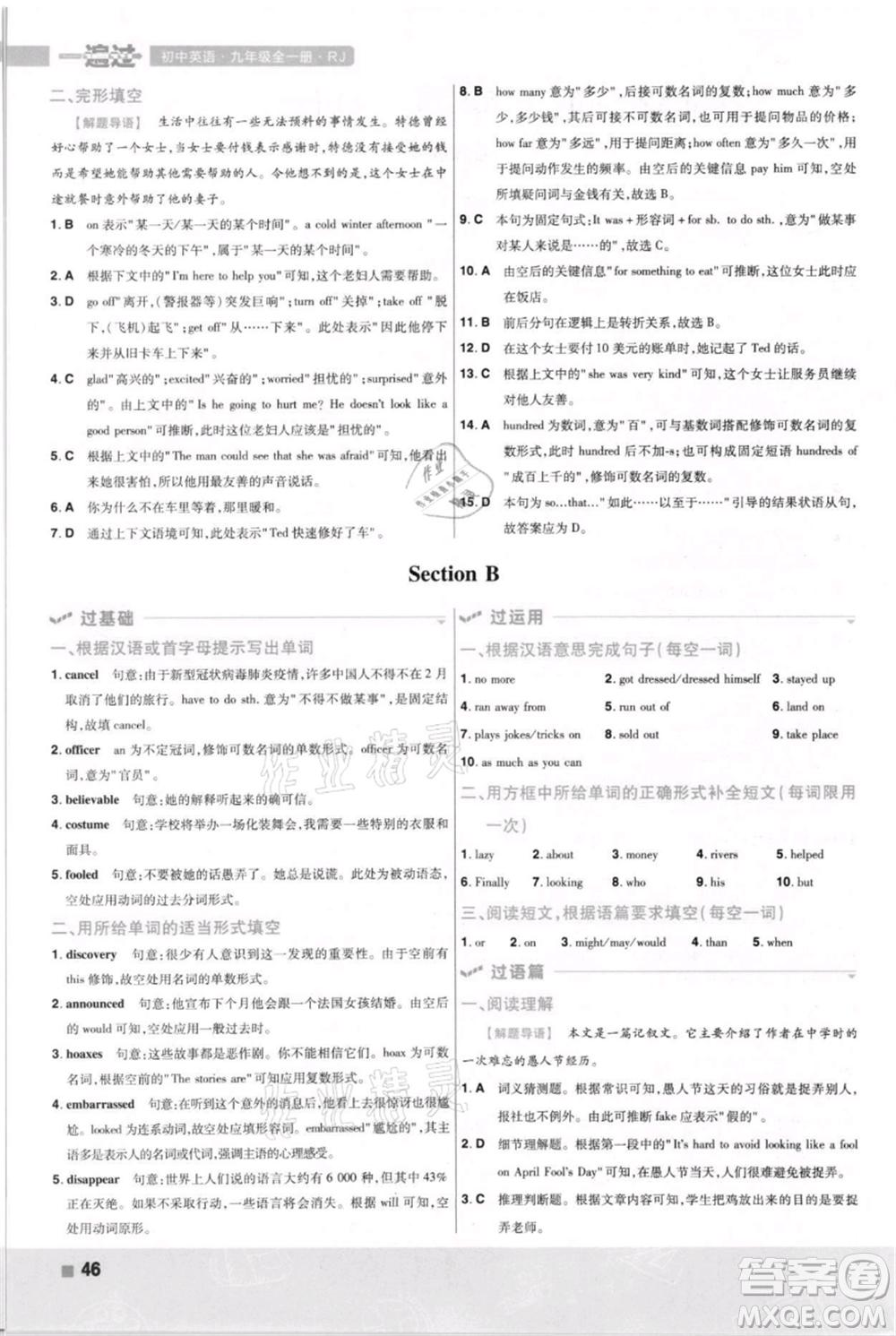 南京師范大學(xué)出版社2021一遍過九年級(jí)英語人教版河南專版參考答案