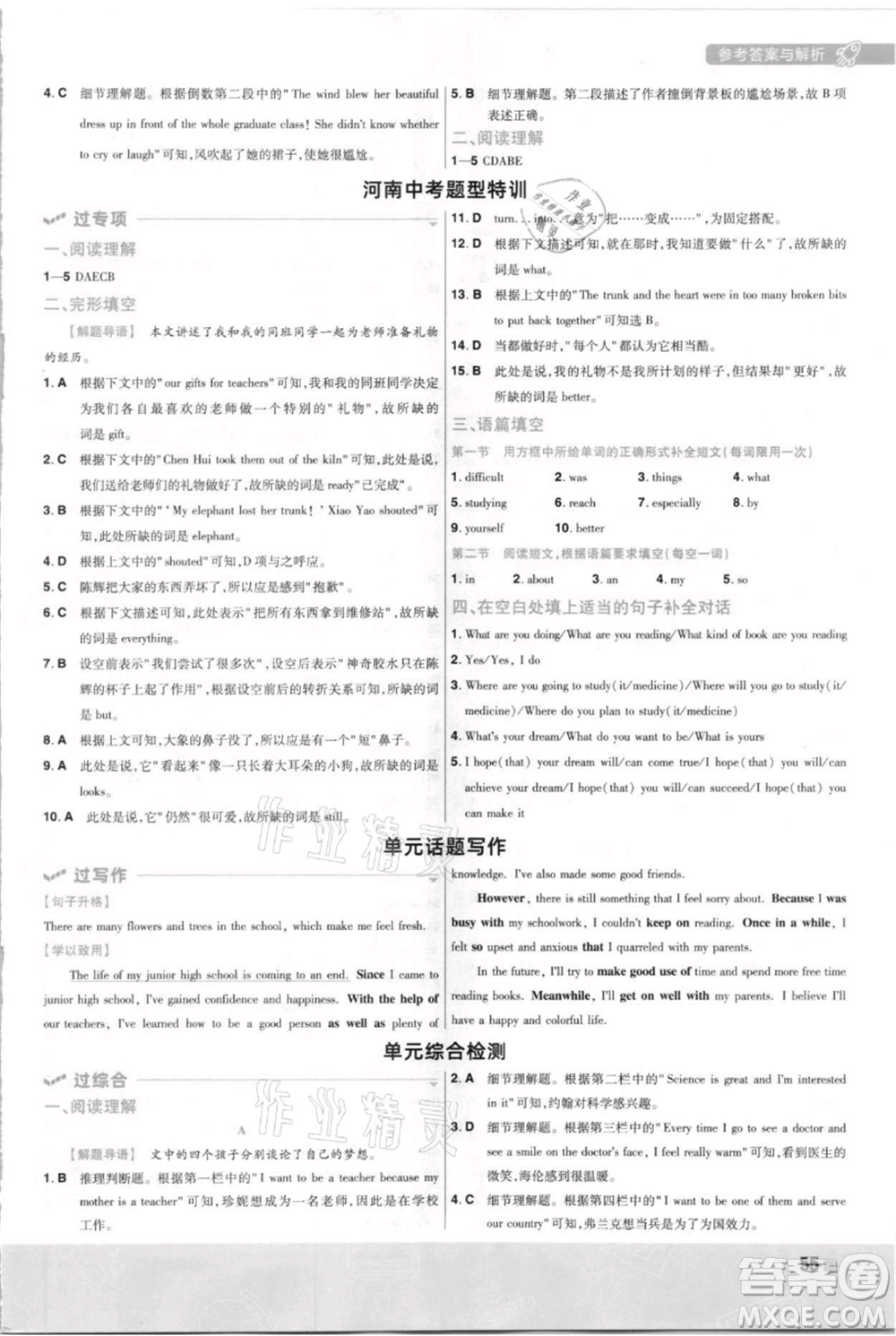 南京師范大學(xué)出版社2021一遍過九年級(jí)英語人教版河南專版參考答案