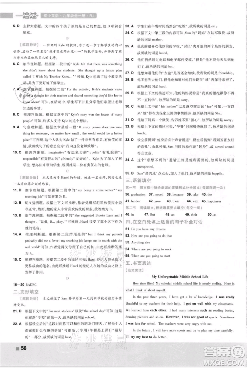 南京師范大學(xué)出版社2021一遍過九年級(jí)英語人教版河南專版參考答案