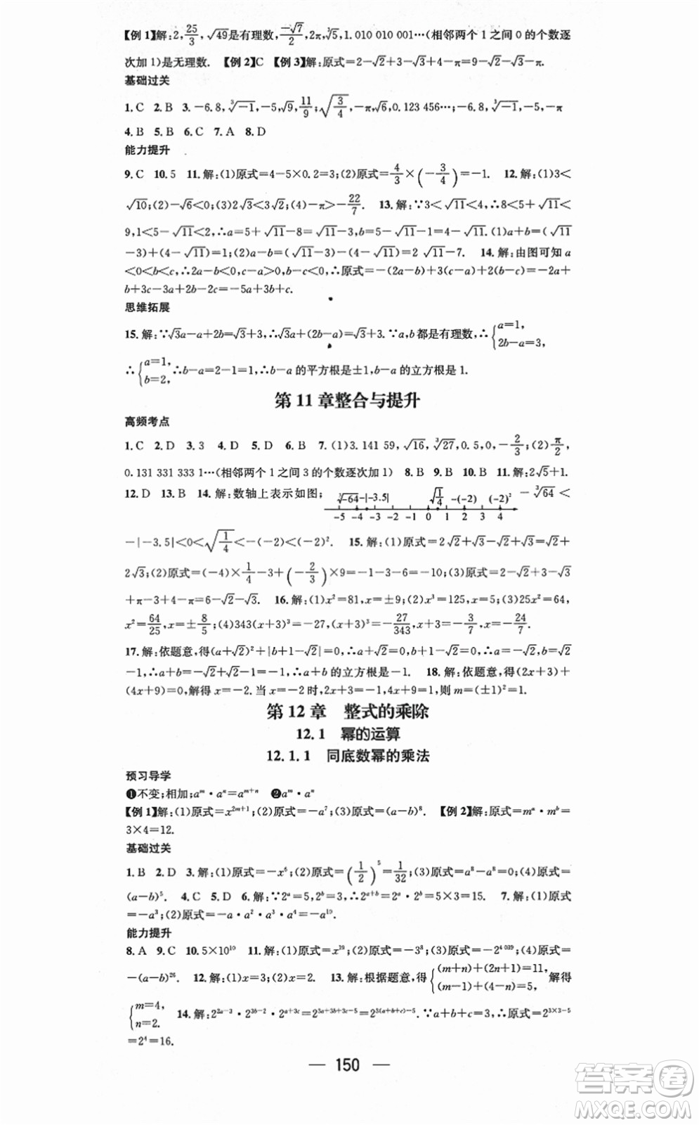 廣東經(jīng)濟(jì)出版社2021名師測(cè)控八年級(jí)數(shù)學(xué)上冊(cè)華師版答案