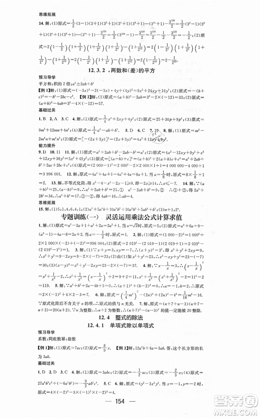 廣東經(jīng)濟(jì)出版社2021名師測(cè)控八年級(jí)數(shù)學(xué)上冊(cè)華師版答案