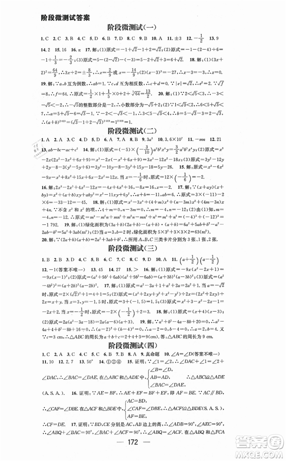 廣東經(jīng)濟(jì)出版社2021名師測(cè)控八年級(jí)數(shù)學(xué)上冊(cè)華師版答案