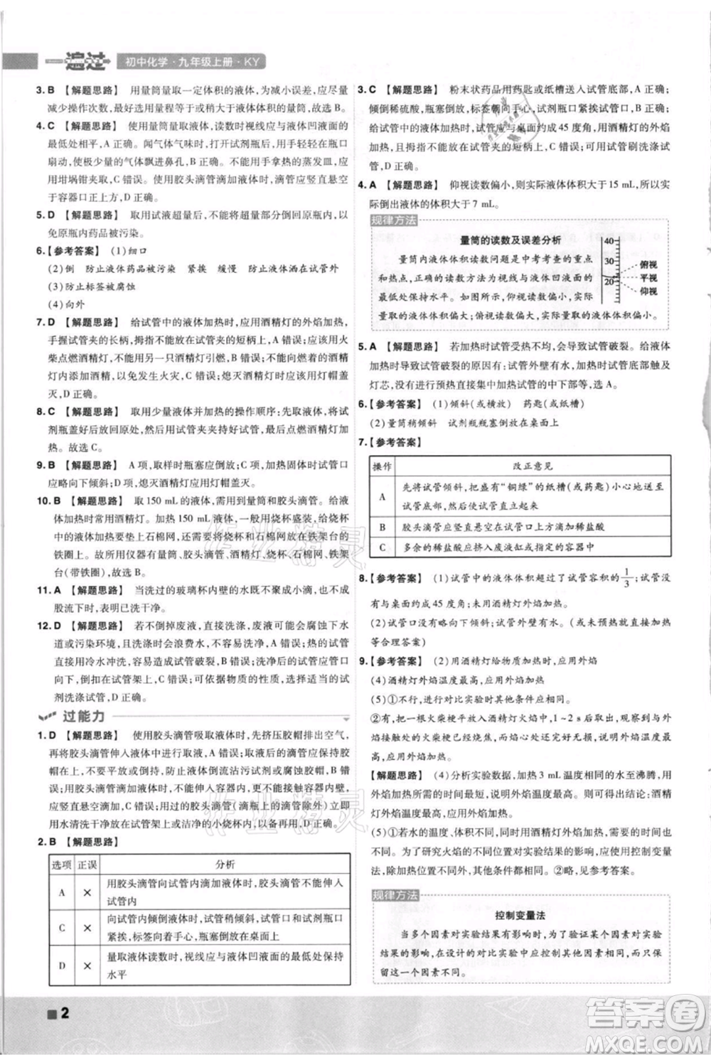 南京師范大學(xué)出版社2021一遍過九年級上冊化學(xué)科粵版參考答案