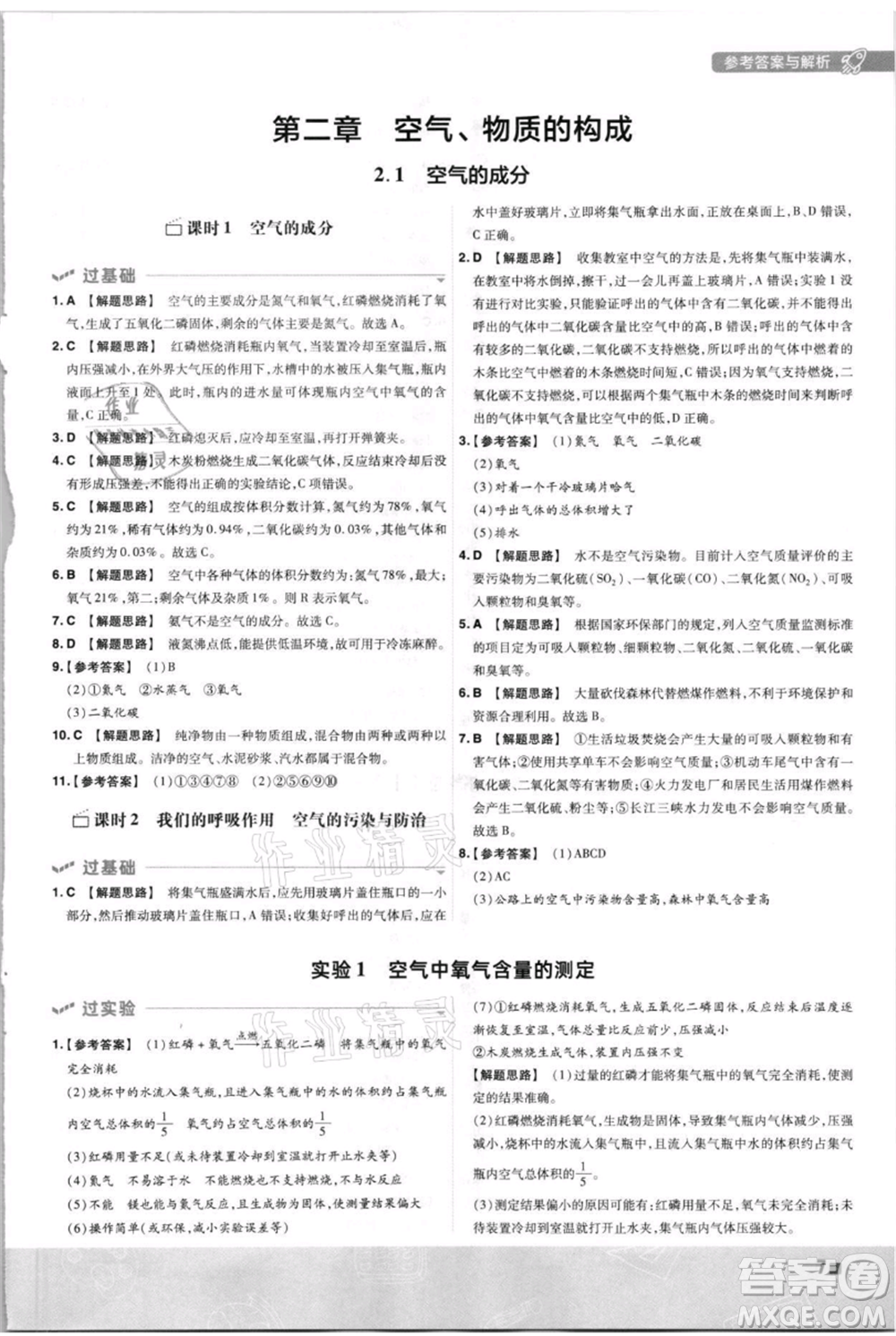 南京師范大學(xué)出版社2021一遍過九年級上冊化學(xué)科粵版參考答案