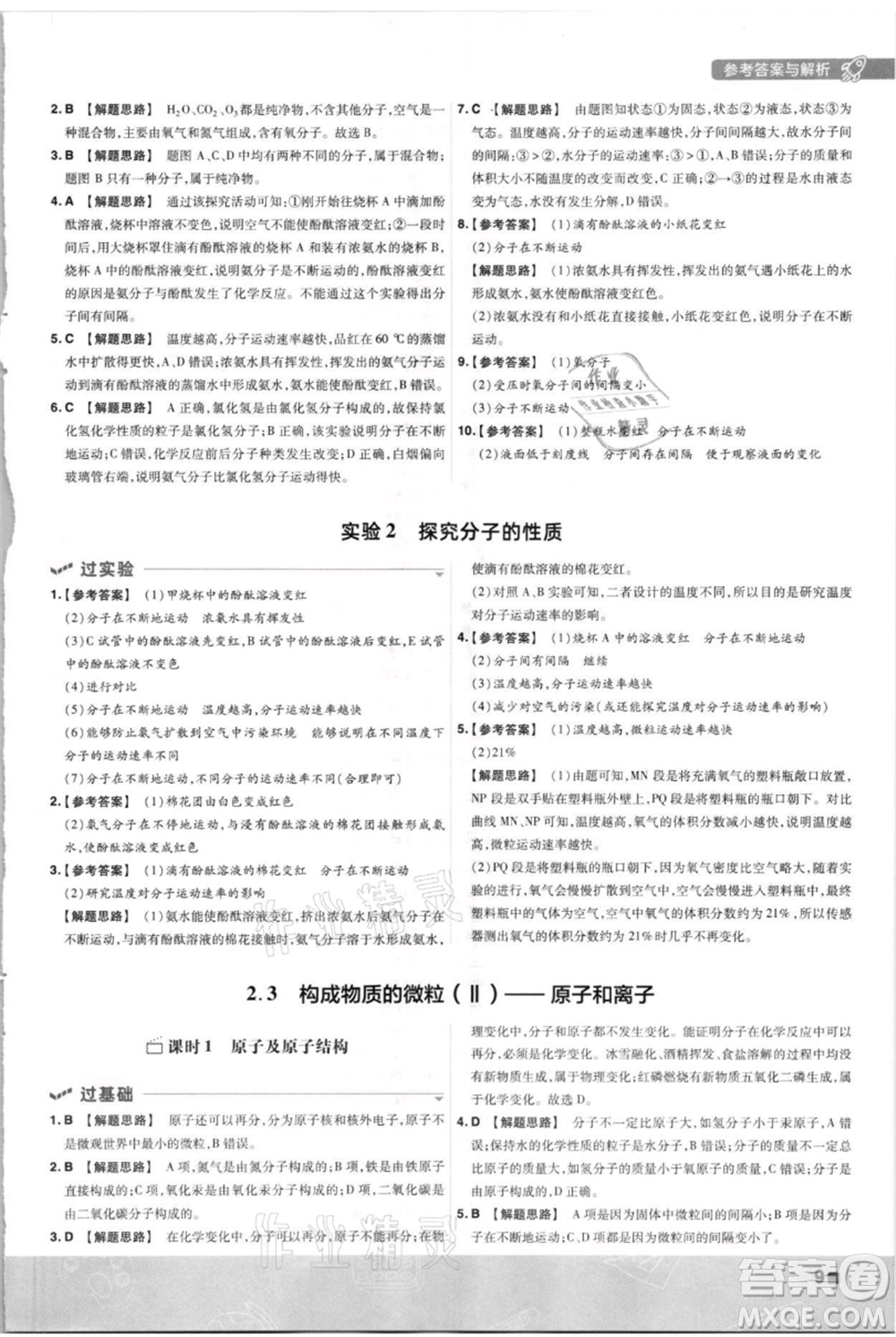 南京師范大學(xué)出版社2021一遍過九年級上冊化學(xué)科粵版參考答案