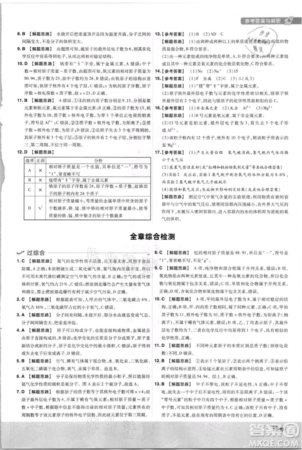 南京師范大學(xué)出版社2021一遍過九年級上冊化學(xué)科粵版參考答案