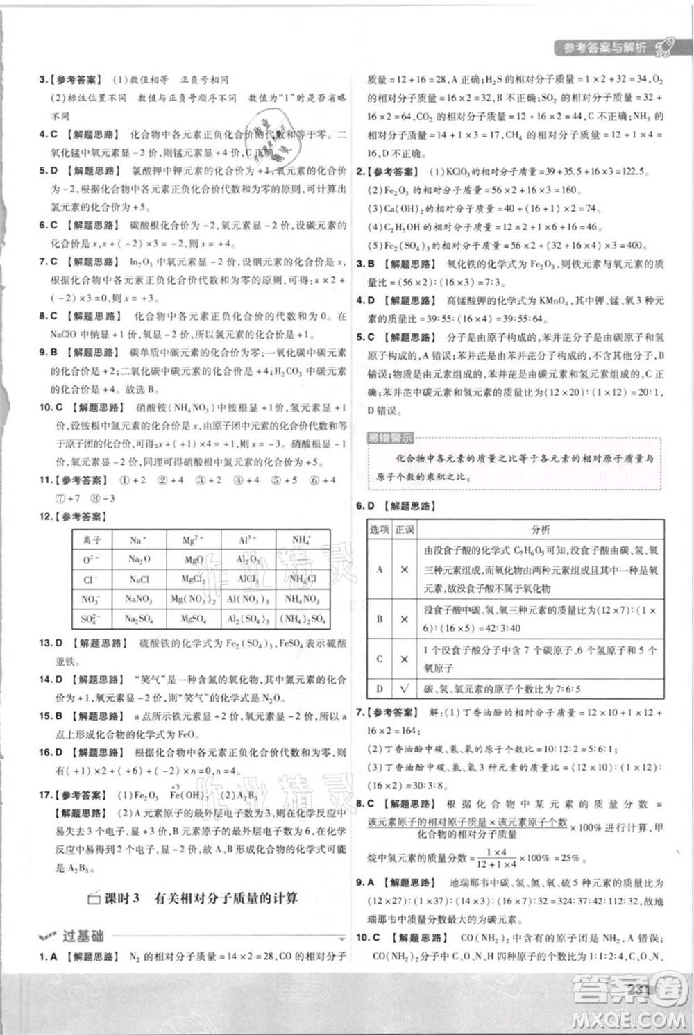 南京師范大學(xué)出版社2021一遍過九年級上冊化學(xué)科粵版參考答案