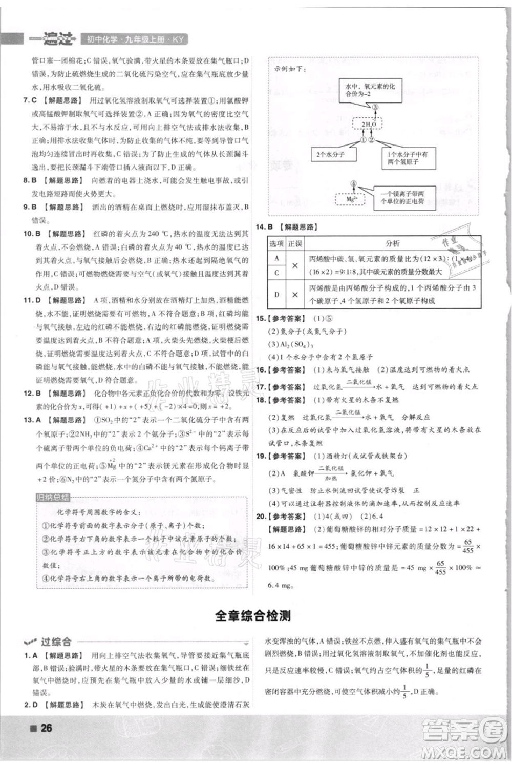 南京師范大學(xué)出版社2021一遍過九年級上冊化學(xué)科粵版參考答案