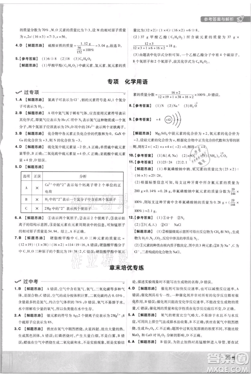 南京師范大學(xué)出版社2021一遍過九年級上冊化學(xué)科粵版參考答案