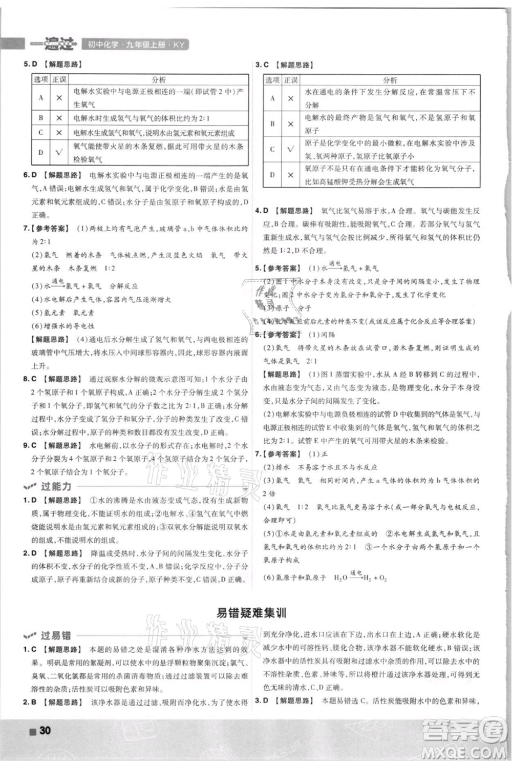 南京師范大學(xué)出版社2021一遍過九年級上冊化學(xué)科粵版參考答案