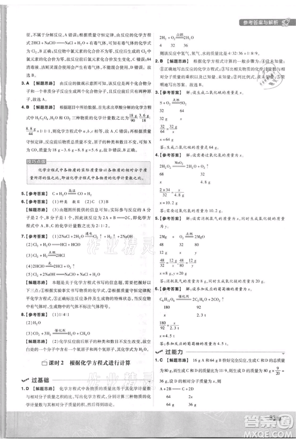 南京師范大學(xué)出版社2021一遍過九年級上冊化學(xué)科粵版參考答案