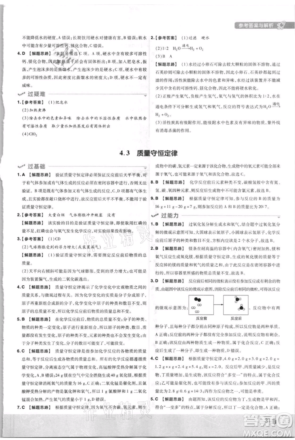 南京師范大學(xué)出版社2021一遍過九年級上冊化學(xué)科粵版參考答案