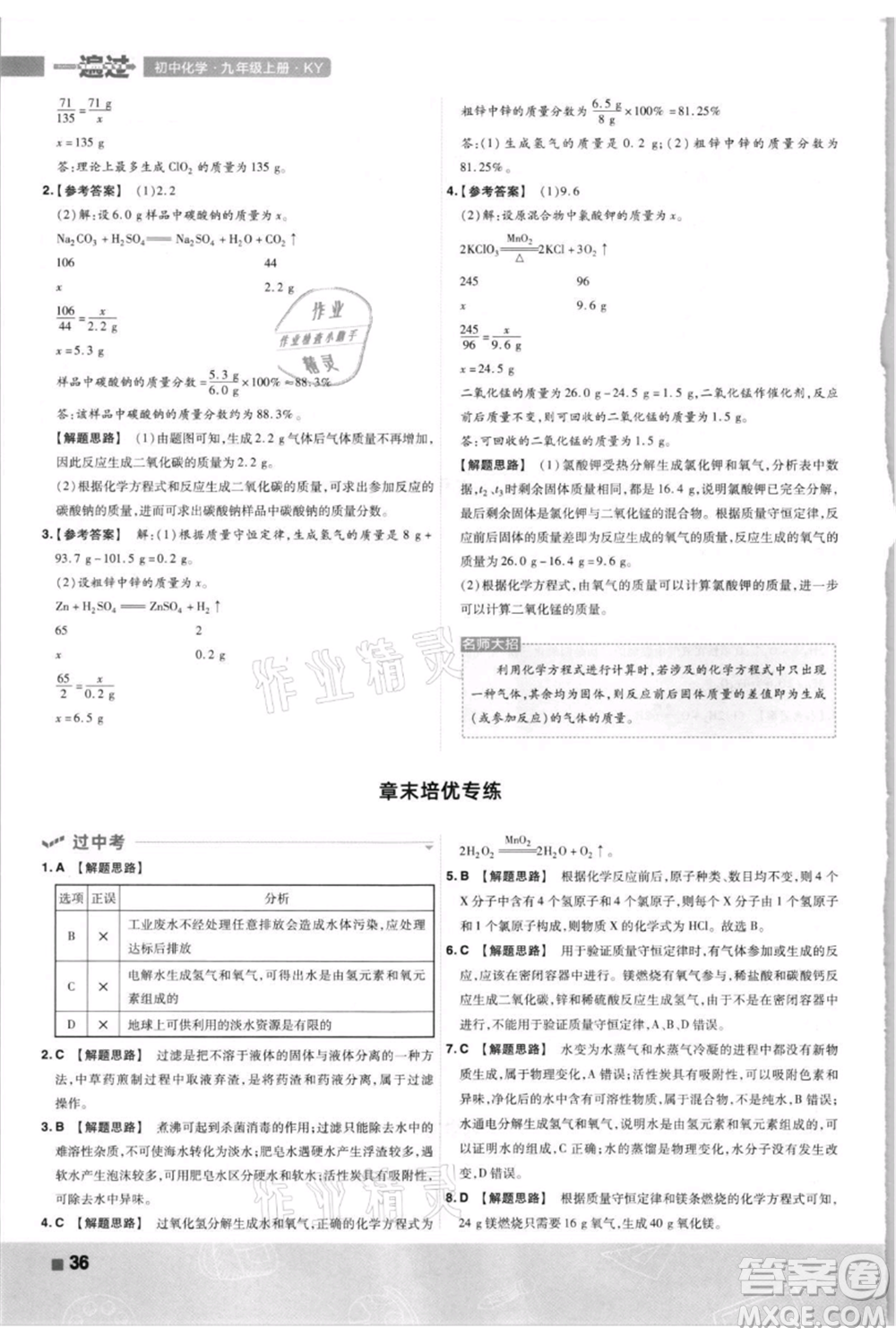 南京師范大學(xué)出版社2021一遍過九年級上冊化學(xué)科粵版參考答案