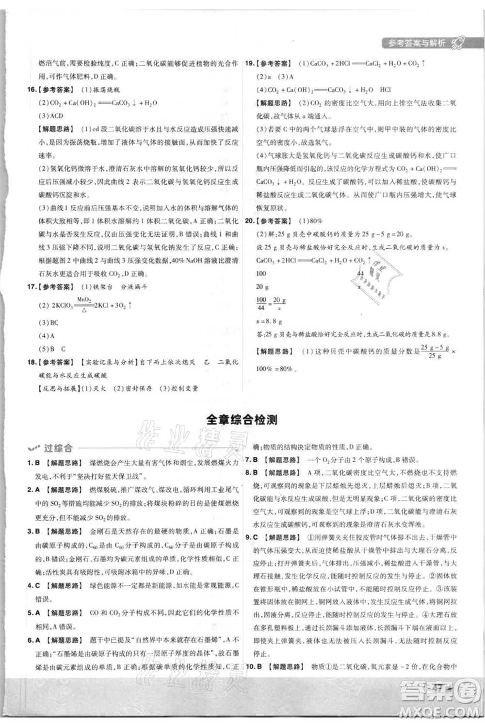 南京師范大學(xué)出版社2021一遍過九年級上冊化學(xué)科粵版參考答案