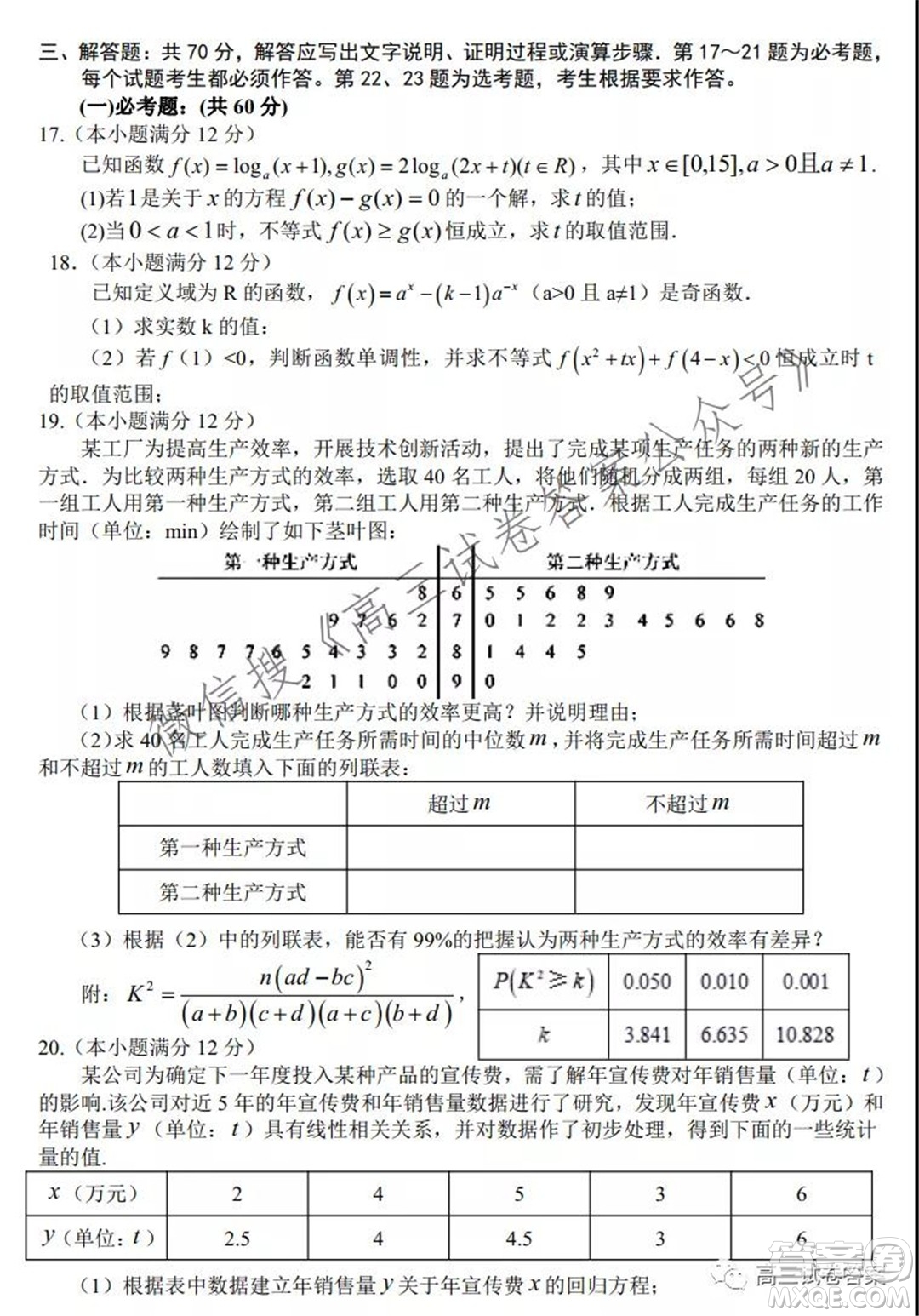 銀川一中2022屆高三年級第一次月考理科數(shù)學試題及答案