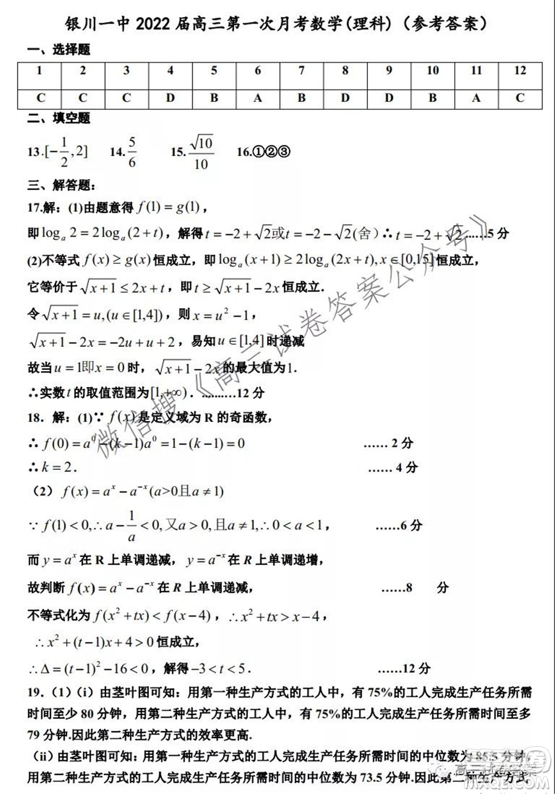 銀川一中2022屆高三年級第一次月考理科數(shù)學試題及答案