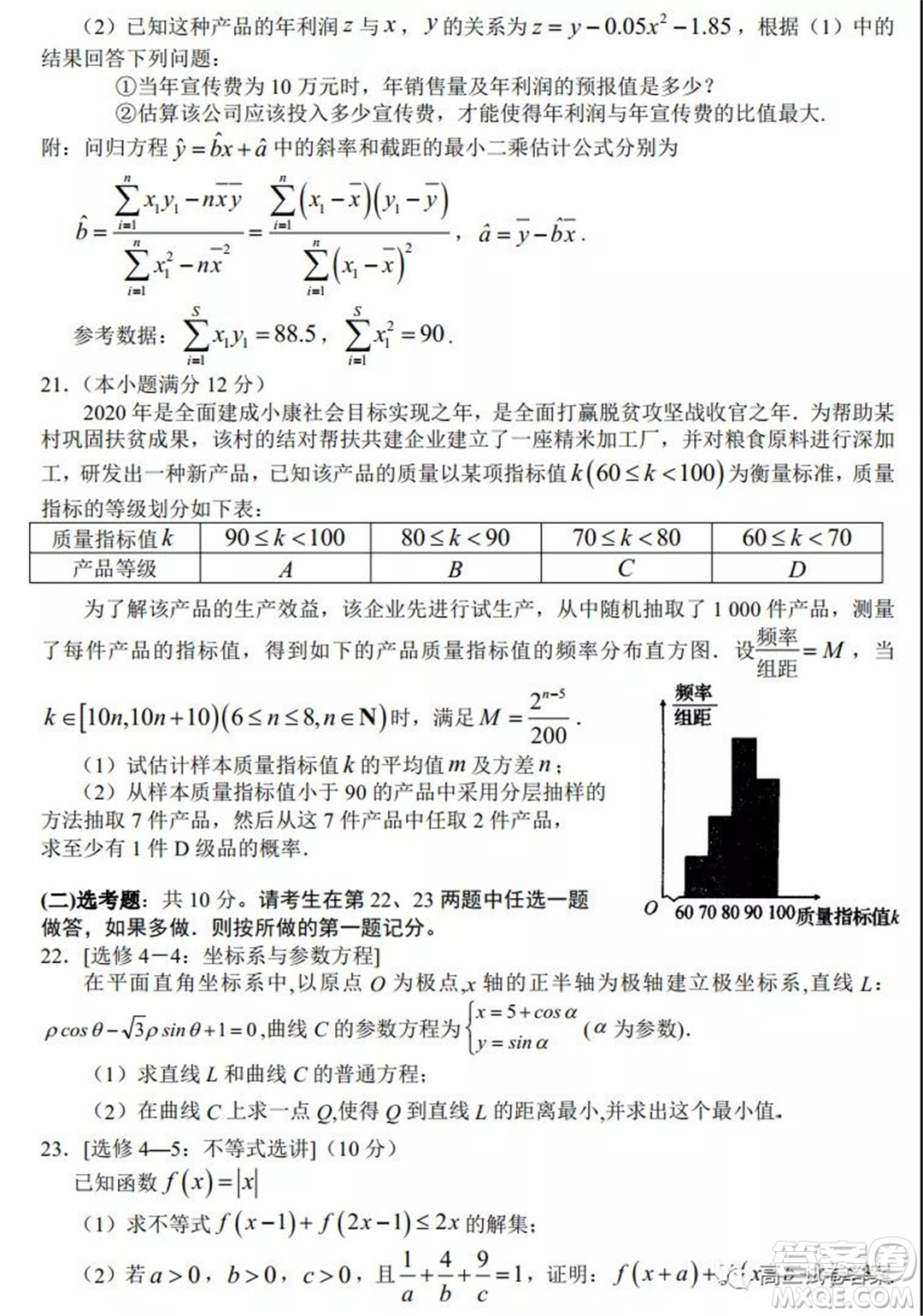 銀川一中2022屆高三年級第一次月考理科數(shù)學試題及答案