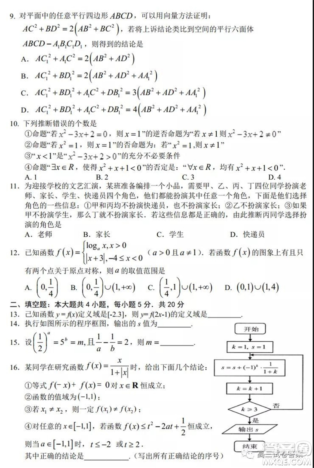 銀川一中2022屆高三年級第一次月考理科數(shù)學試題及答案