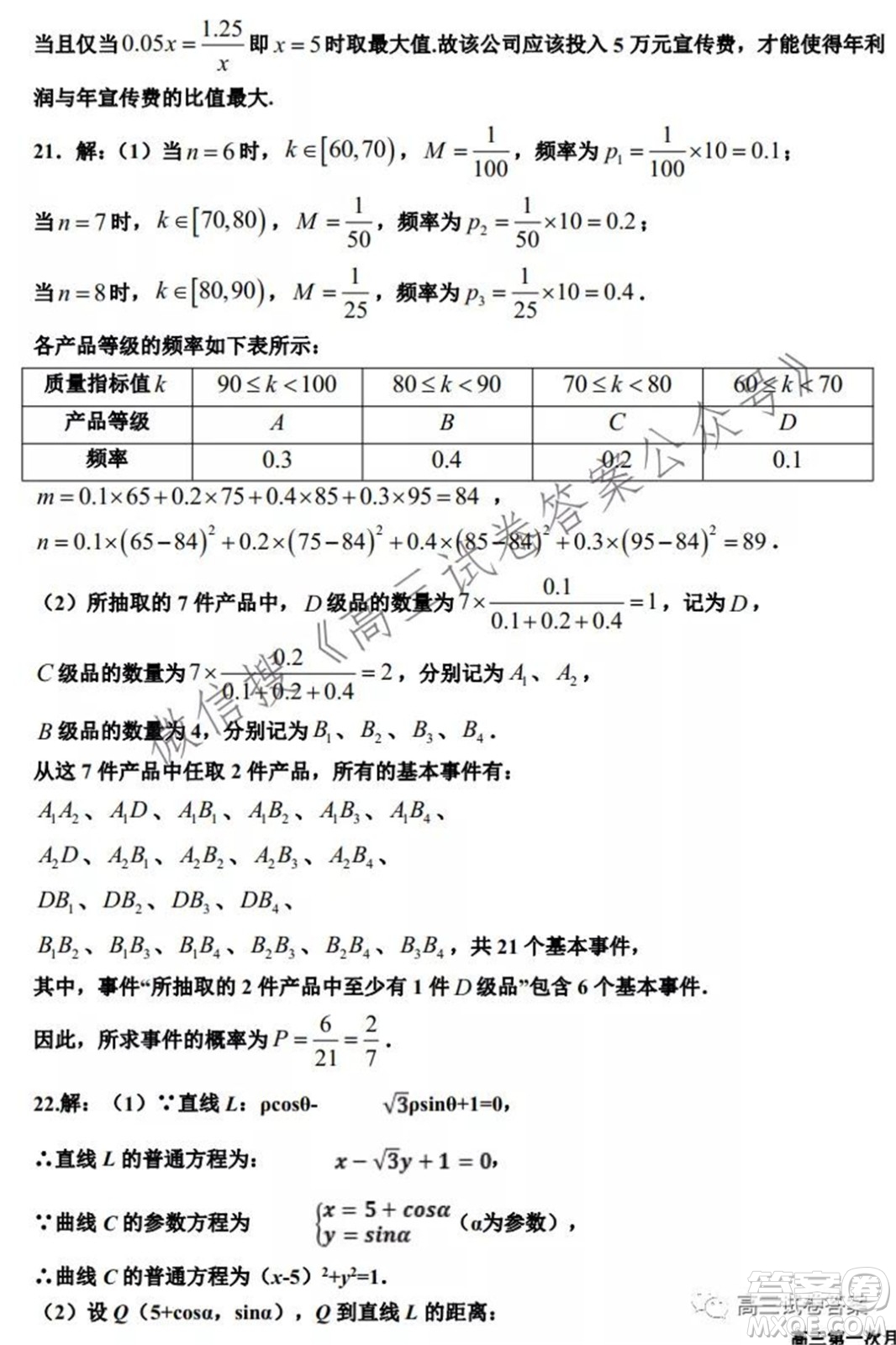 銀川一中2022屆高三年級第一次月考理科數(shù)學試題及答案