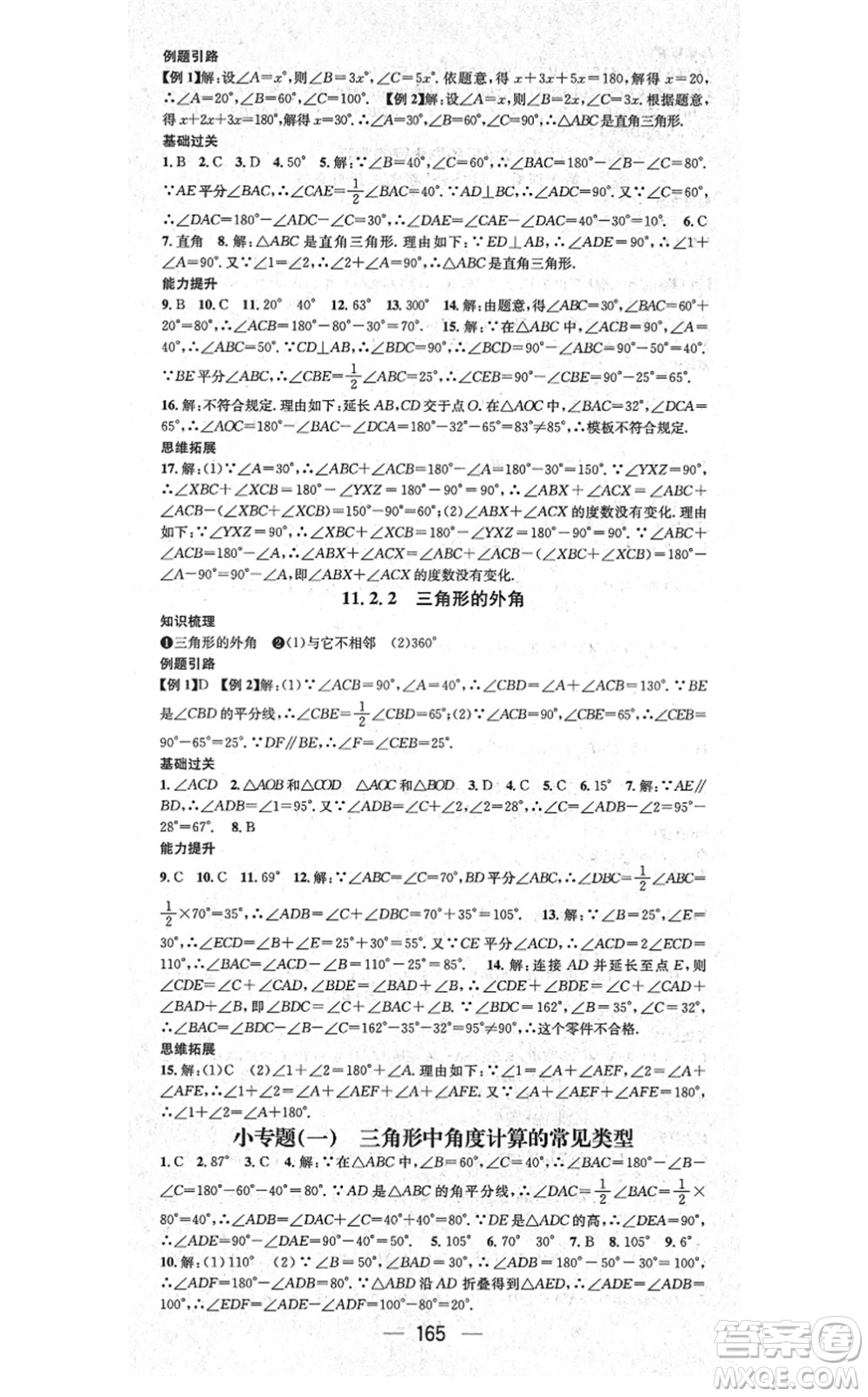 新世紀出版社2021名師測控八年級數(shù)學上冊RJ人教版云南專版答案