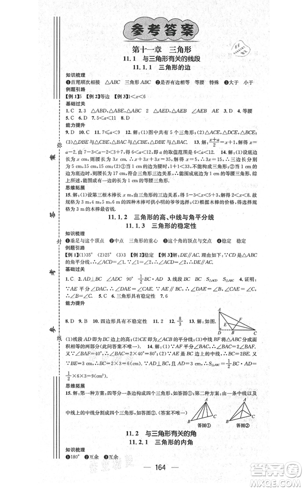 新世紀出版社2021名師測控八年級數(shù)學上冊RJ人教版云南專版答案