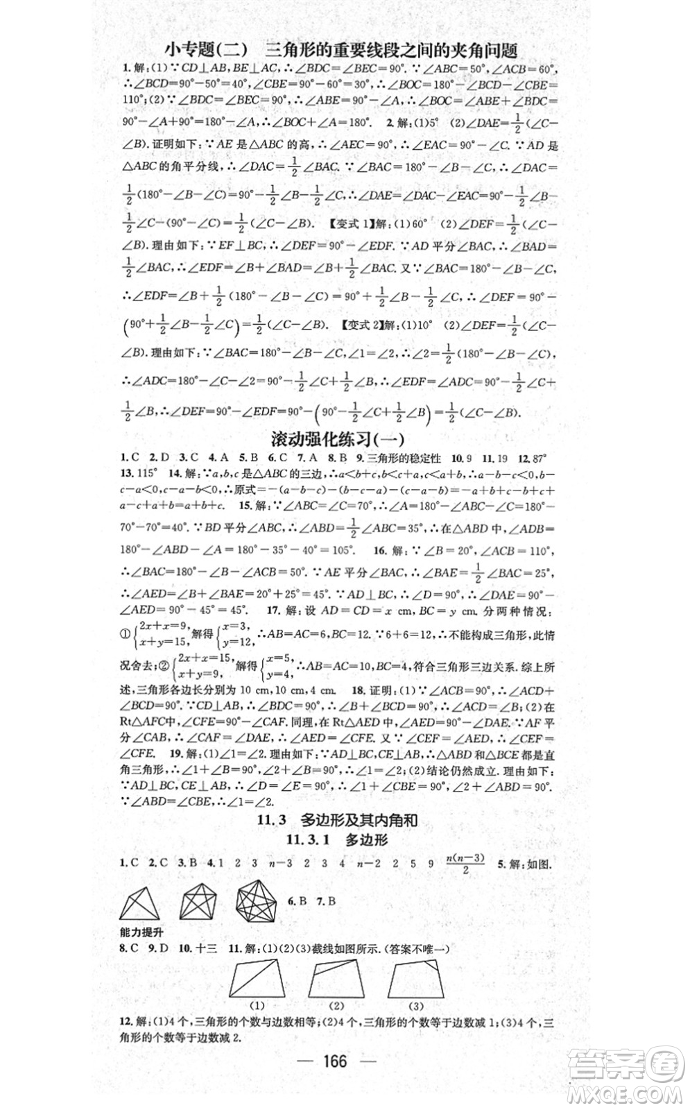 新世紀出版社2021名師測控八年級數(shù)學上冊RJ人教版云南專版答案