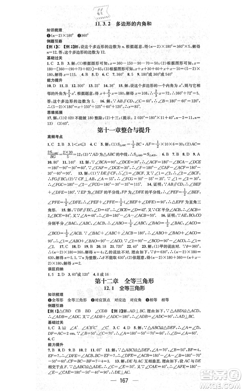 新世紀出版社2021名師測控八年級數(shù)學上冊RJ人教版云南專版答案