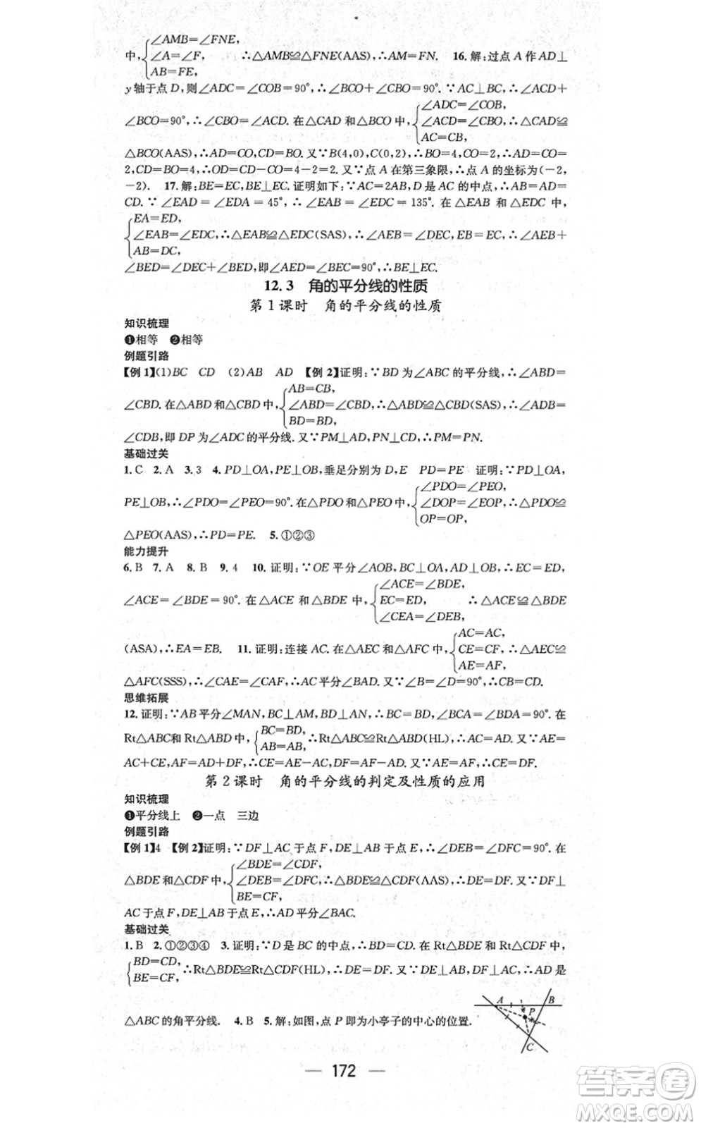 新世紀出版社2021名師測控八年級數(shù)學上冊RJ人教版云南專版答案