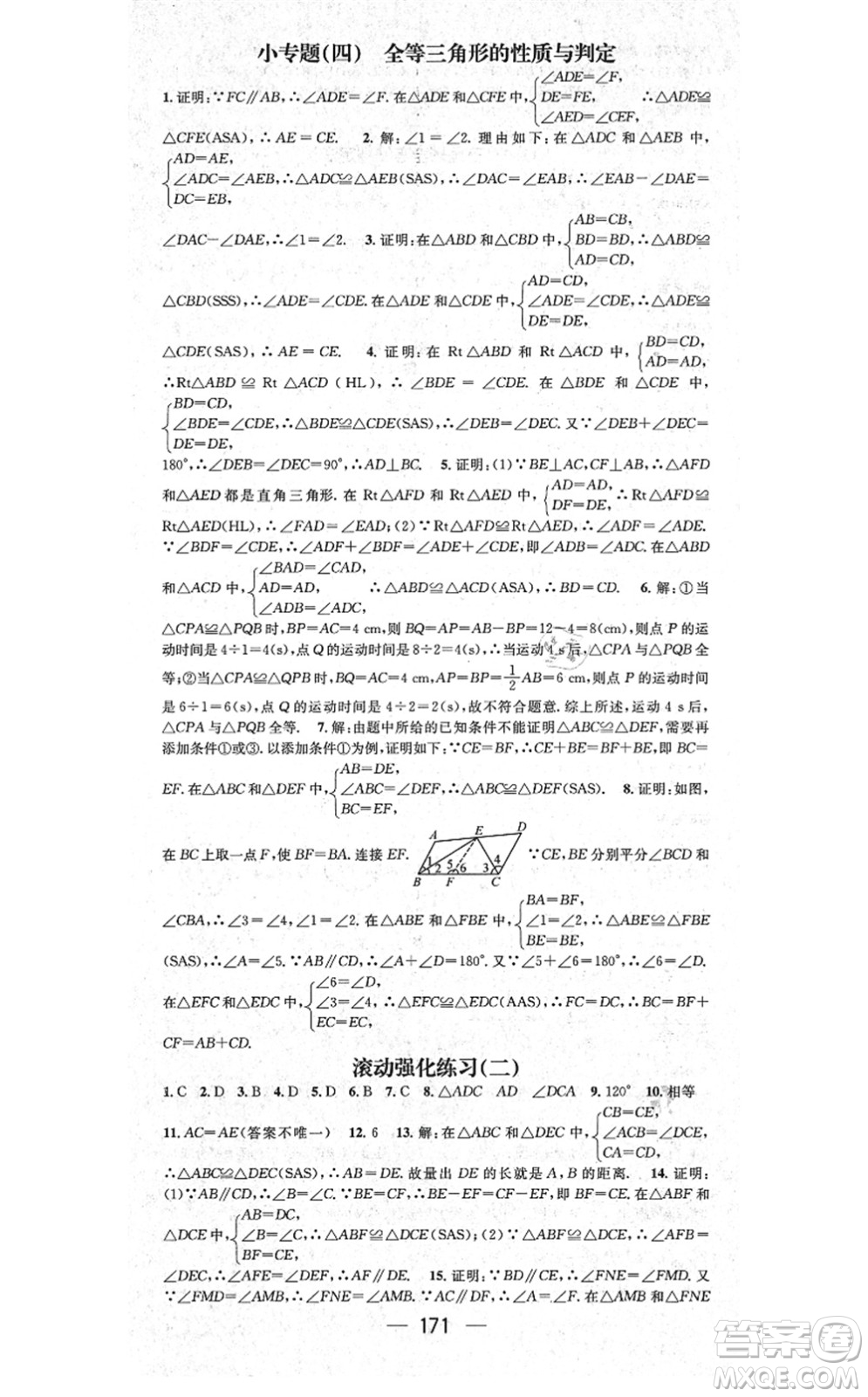 新世紀出版社2021名師測控八年級數(shù)學上冊RJ人教版云南專版答案