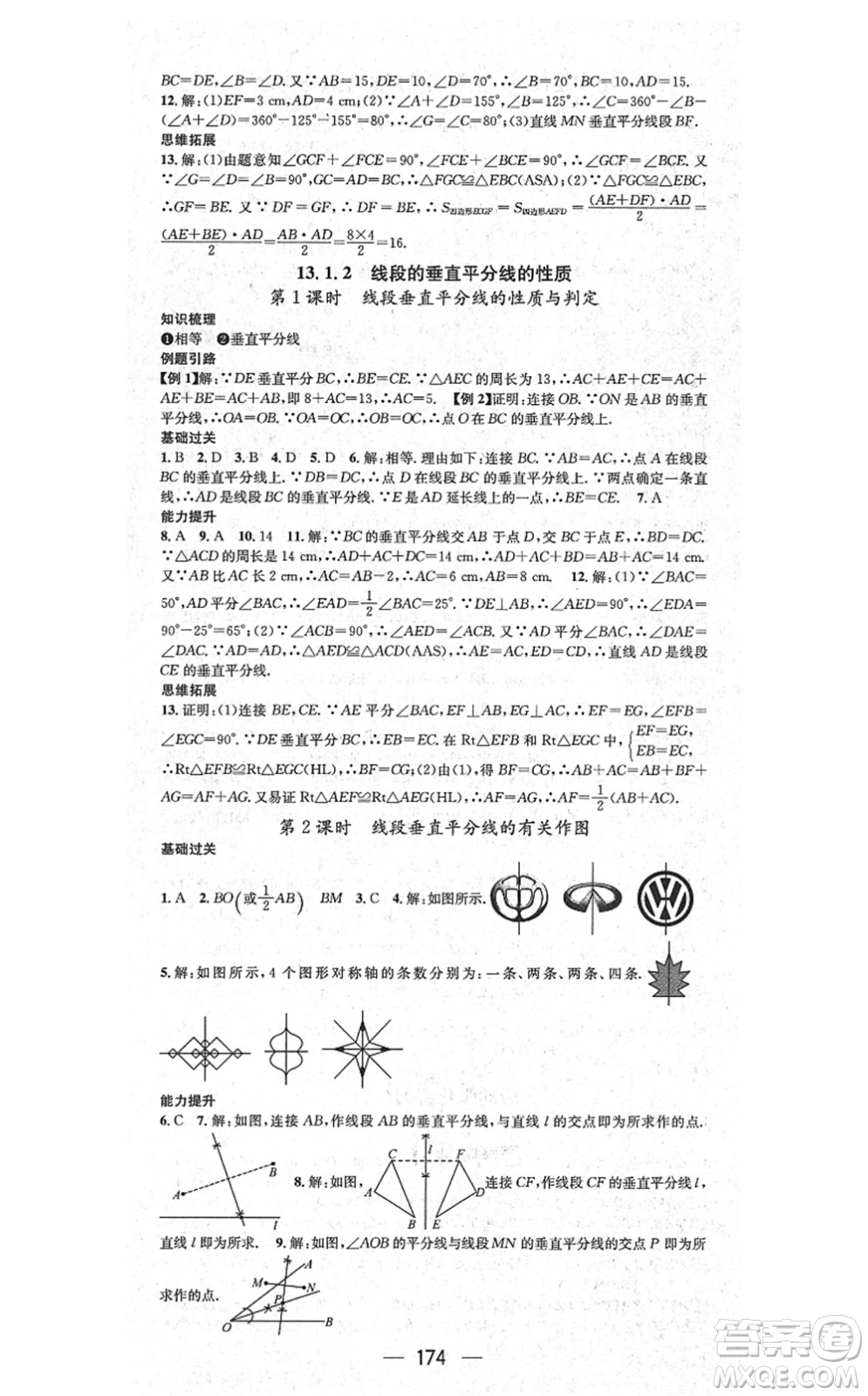 新世紀出版社2021名師測控八年級數(shù)學上冊RJ人教版云南專版答案