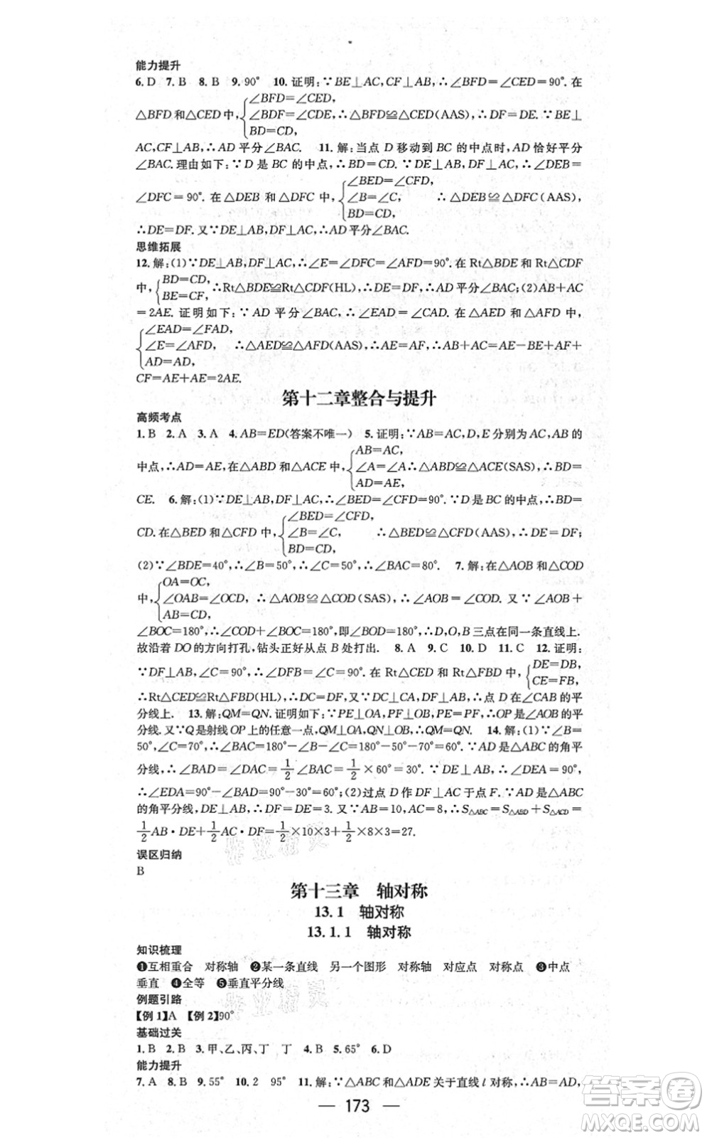 新世紀出版社2021名師測控八年級數(shù)學上冊RJ人教版云南專版答案