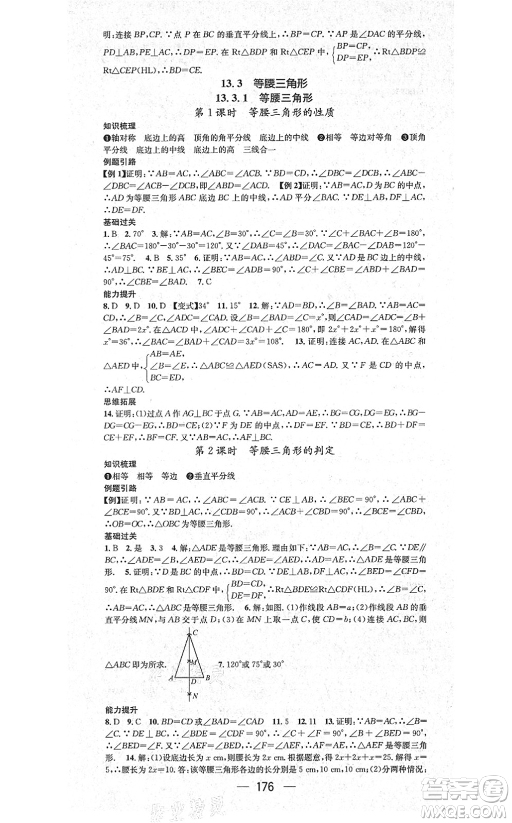 新世紀出版社2021名師測控八年級數(shù)學上冊RJ人教版云南專版答案